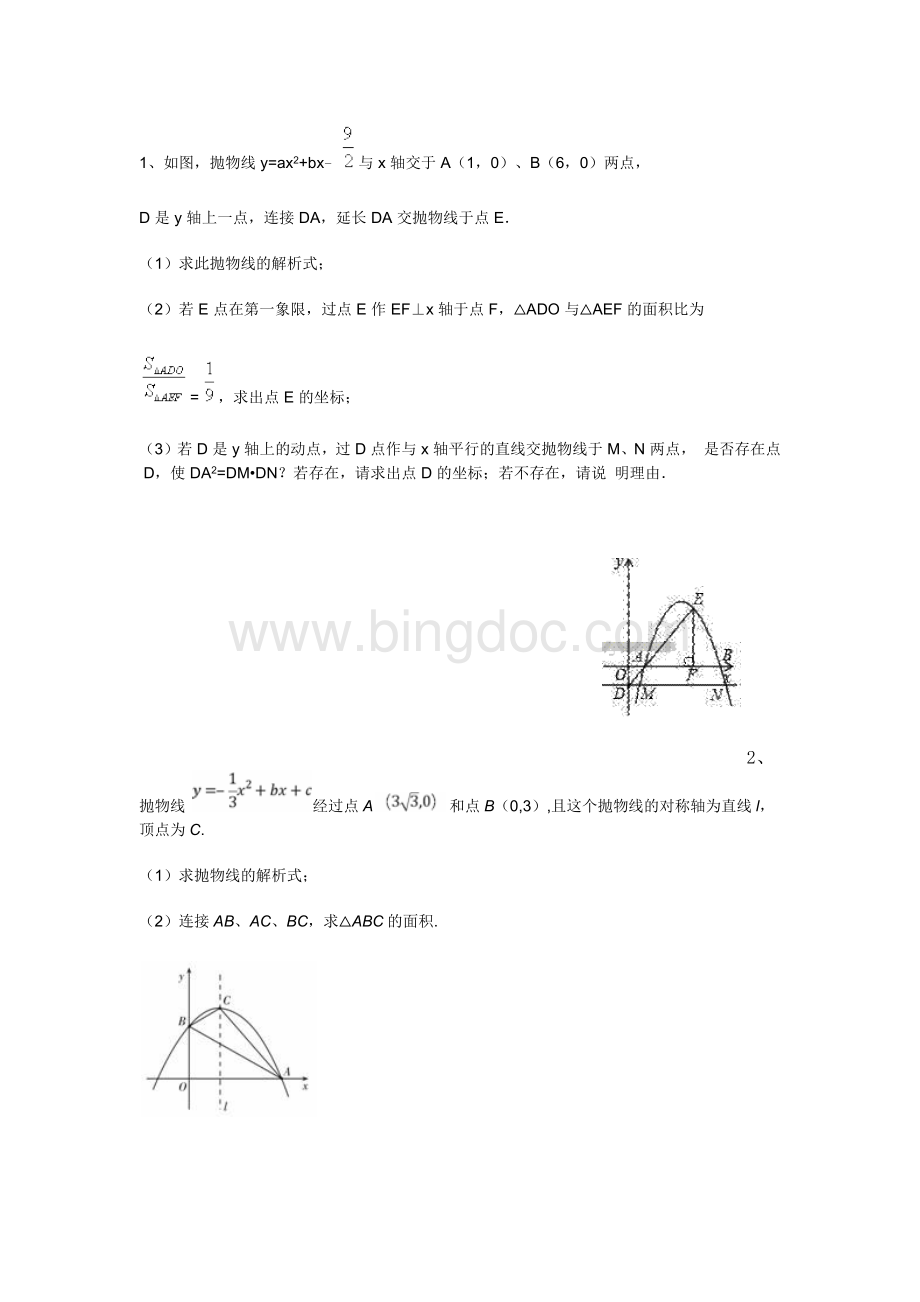 中考总复习关于二次函数的经典题型汇总含答案.docx_第1页