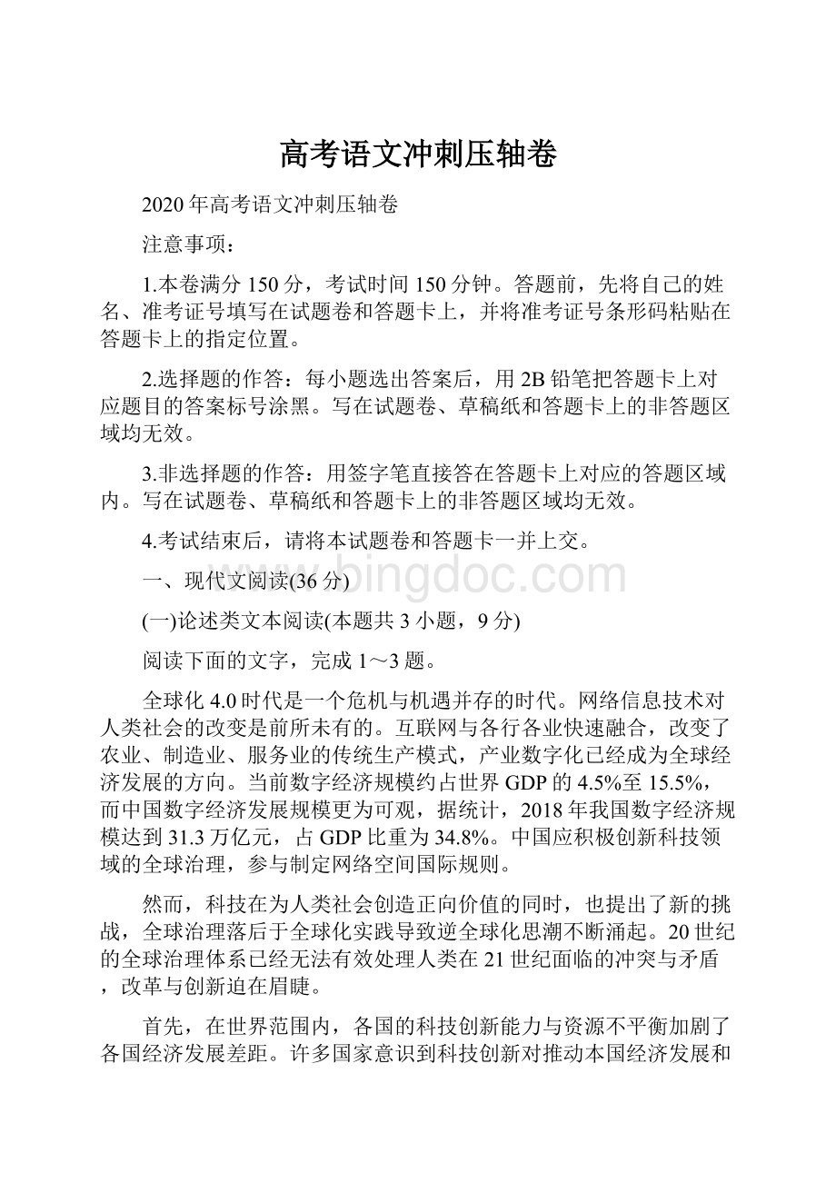 高考语文冲刺压轴卷文档格式.docx