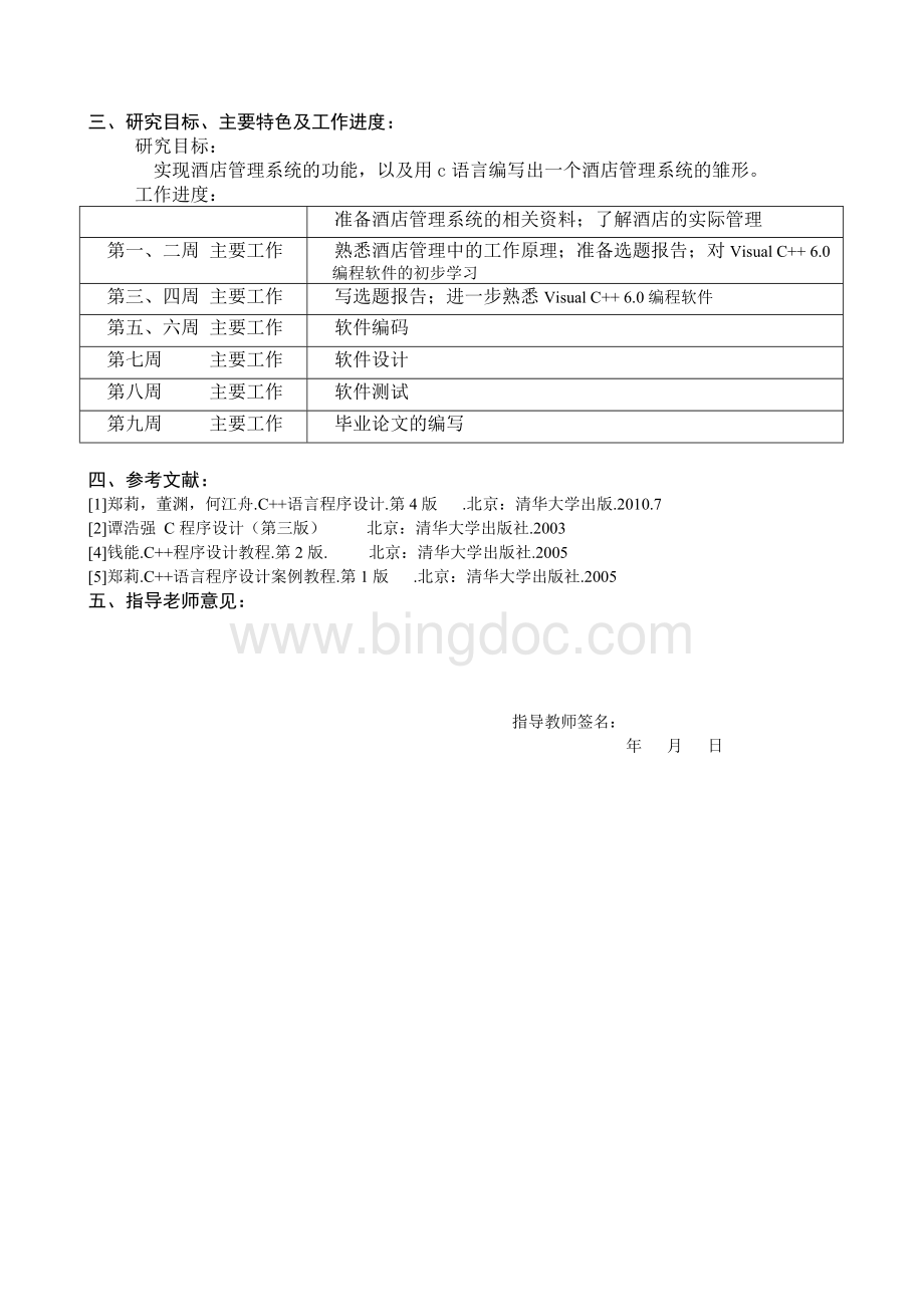 毕业设计选题.doc_第3页