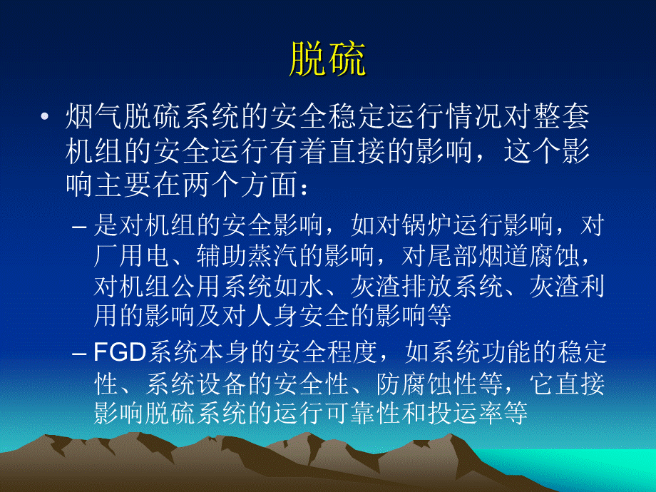 脱硫脱硝防重大设备损坏事故的分析及措施【京能集团】.ppt_第3页