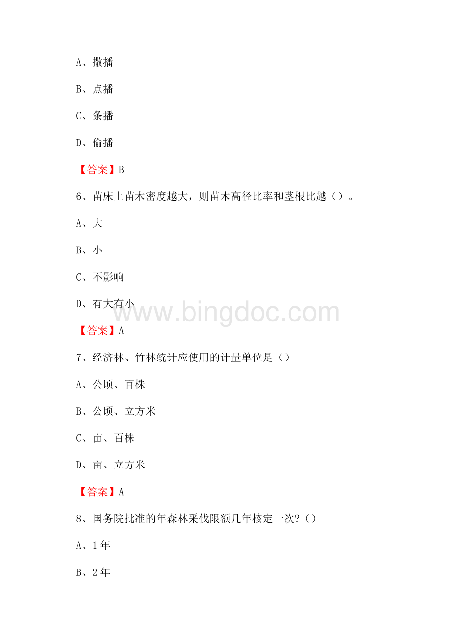 隆回县事业单位考试《林业常识及基础知识》试题及答案.docx_第3页