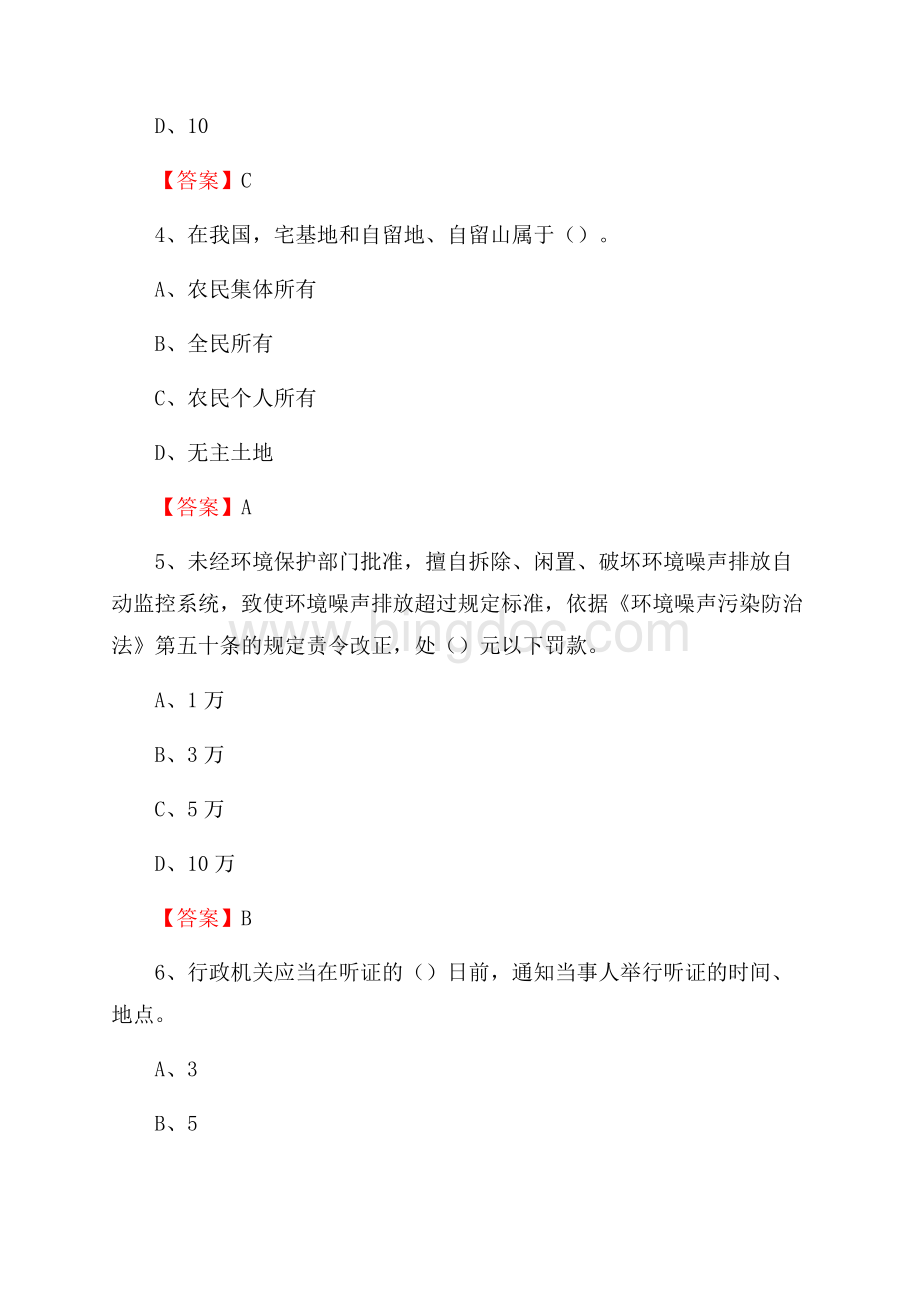 下半年永泰县环境保护系统(环境监察队)招聘试题.docx_第2页