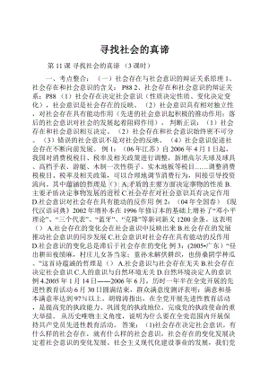 寻找社会的真谛Word文件下载.docx