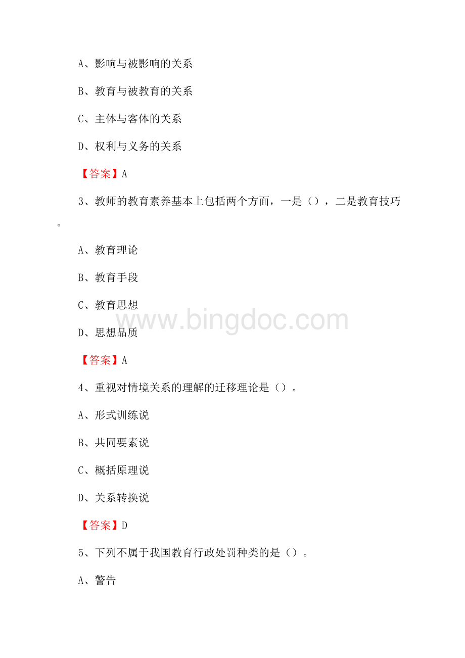 北京经贸职业学院教师招聘考试试题及答案Word格式文档下载.docx_第2页