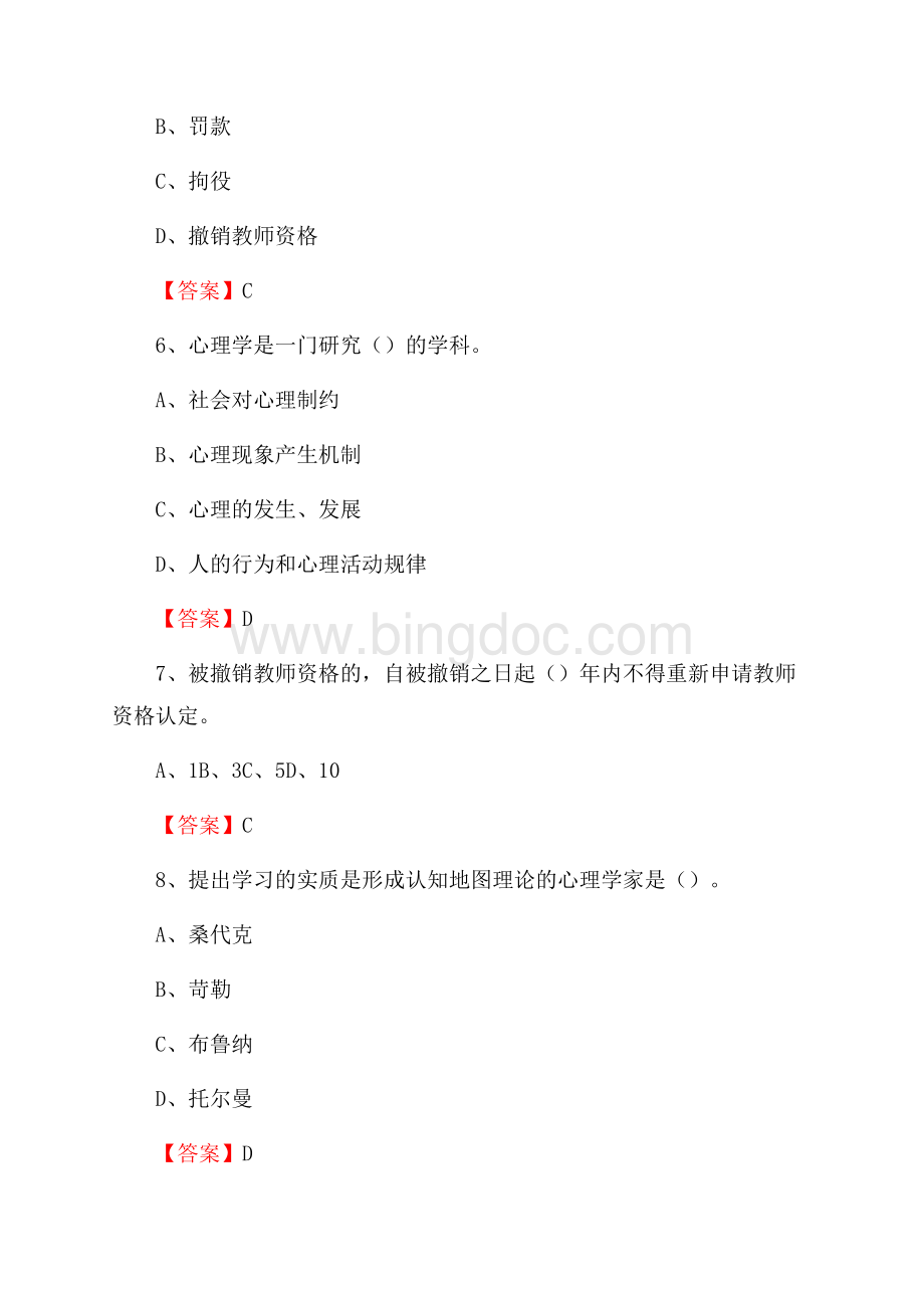 北京经贸职业学院教师招聘考试试题及答案Word格式文档下载.docx_第3页