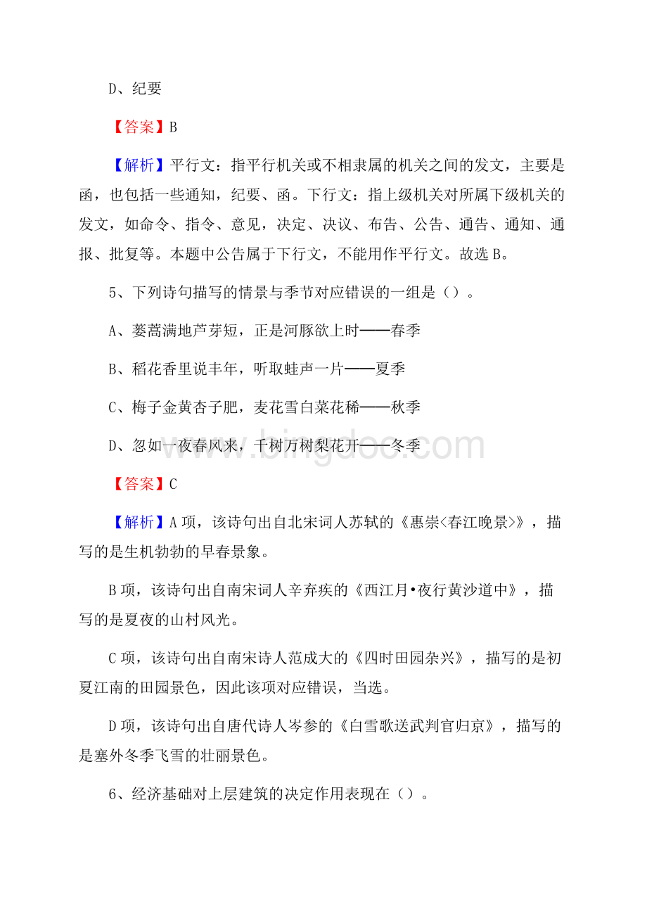 陕西省宝鸡市金台区三支一扶考试招录试题及答案解析Word文档下载推荐.docx_第3页