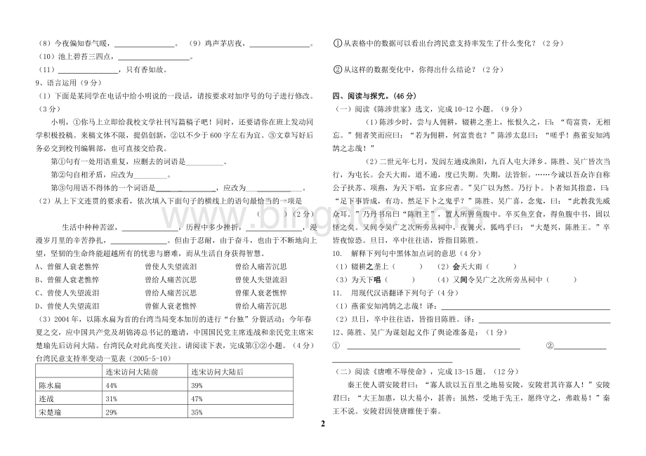 人教版2019年中考语文模拟试卷(含答案)文档格式.doc_第2页