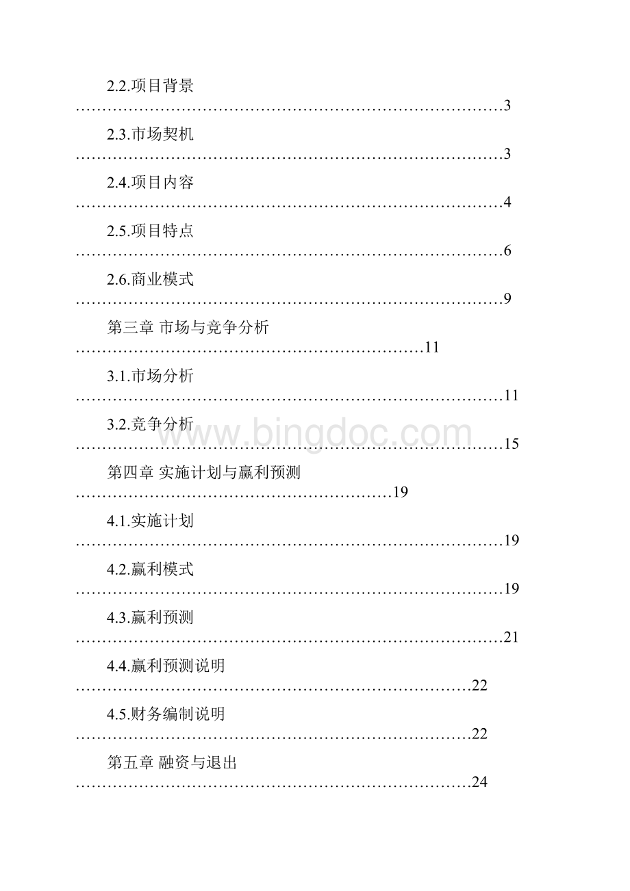 教育网站+桌面应用程序平台建设项目商业计划书.docx_第2页