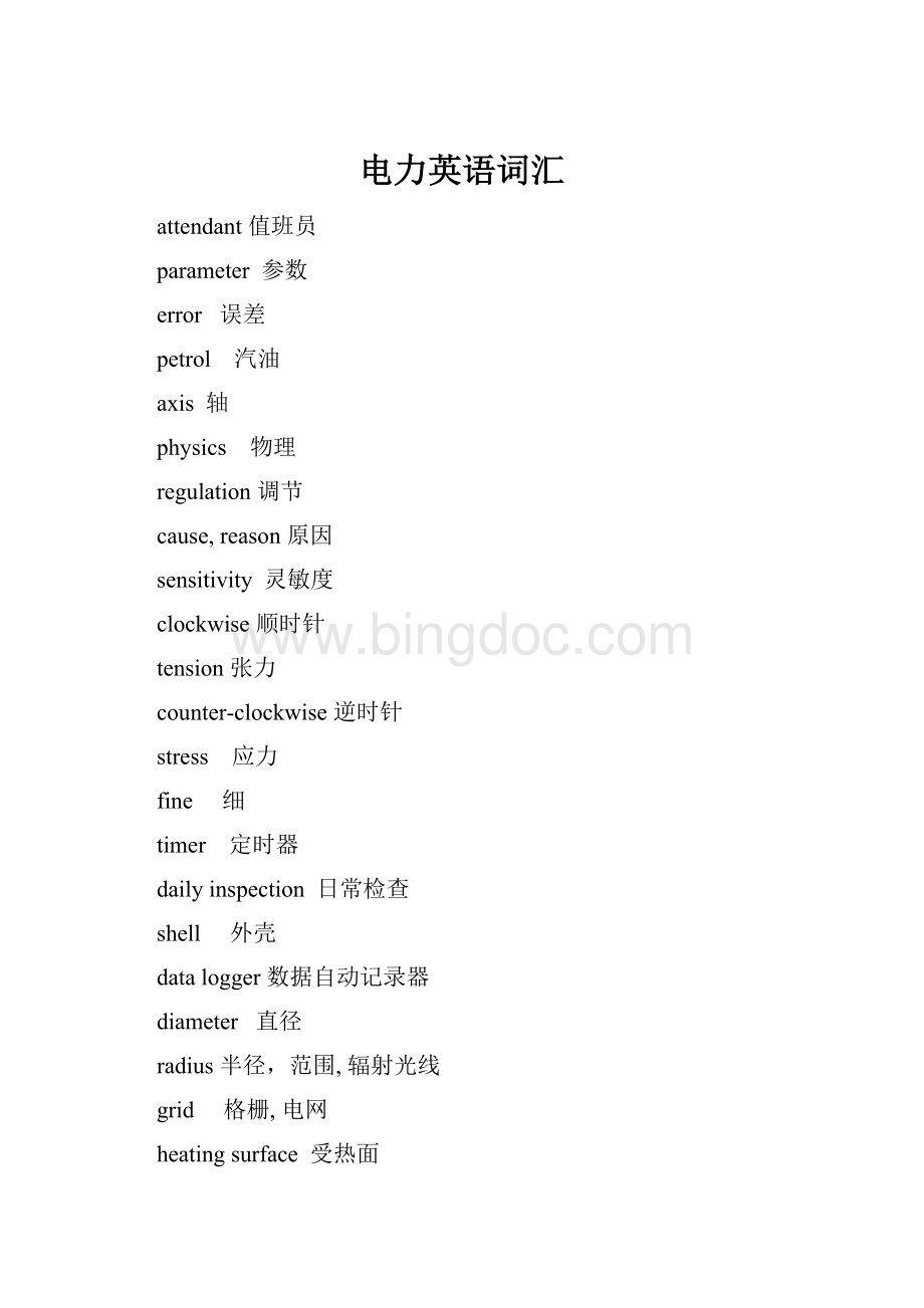 电力英语词汇文档格式.docx_第1页