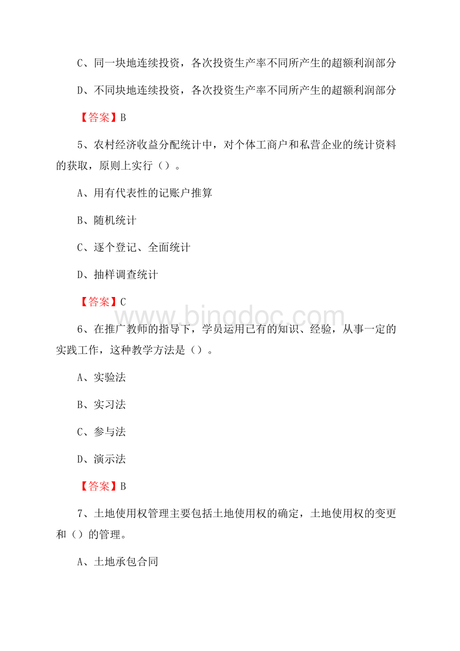 下半年广南县农业系统事业单位考试《农业技术推广》试题汇编Word格式.docx_第3页