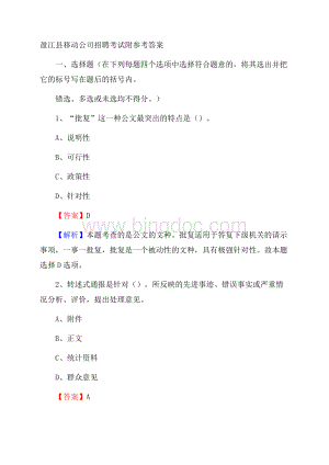 盈江县移动公司招聘考试附参考答案.docx