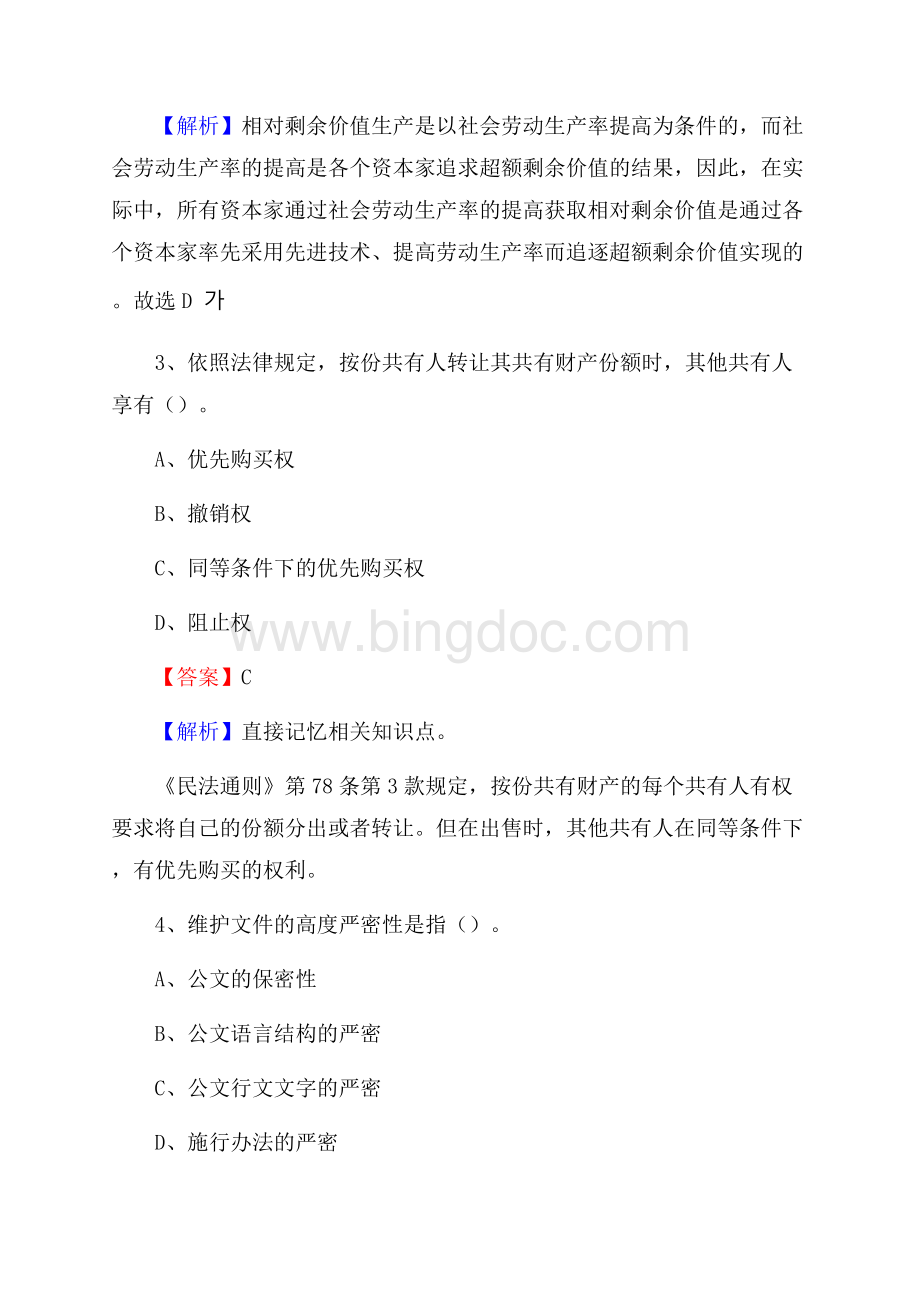 上半年新罗区社区专职工作者《综合基础知识》试题.docx_第2页