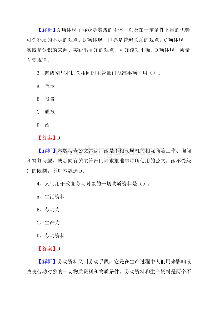 奇台县文化馆招聘考试及答案.docx_第2页