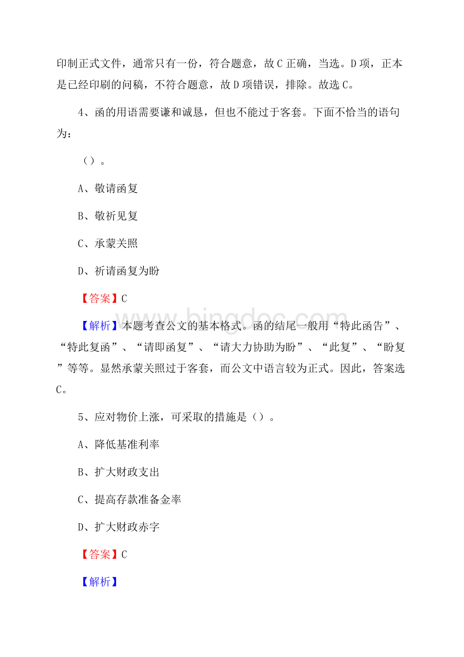 下半年内蒙古呼伦贝尔市满洲里市中石化招聘毕业生试题及答案解析文档格式.docx_第3页