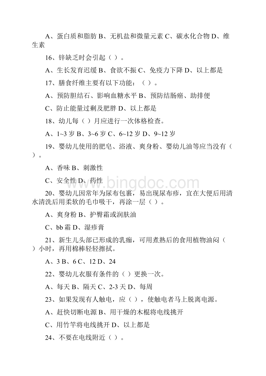 605高级育婴师考试理论+技能真题Word文件下载.docx_第3页