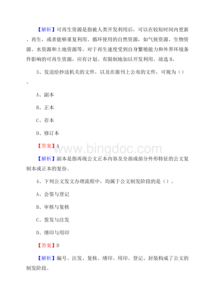 上半年上海海运学校招聘考试《公共基础知识》文档格式.docx_第2页