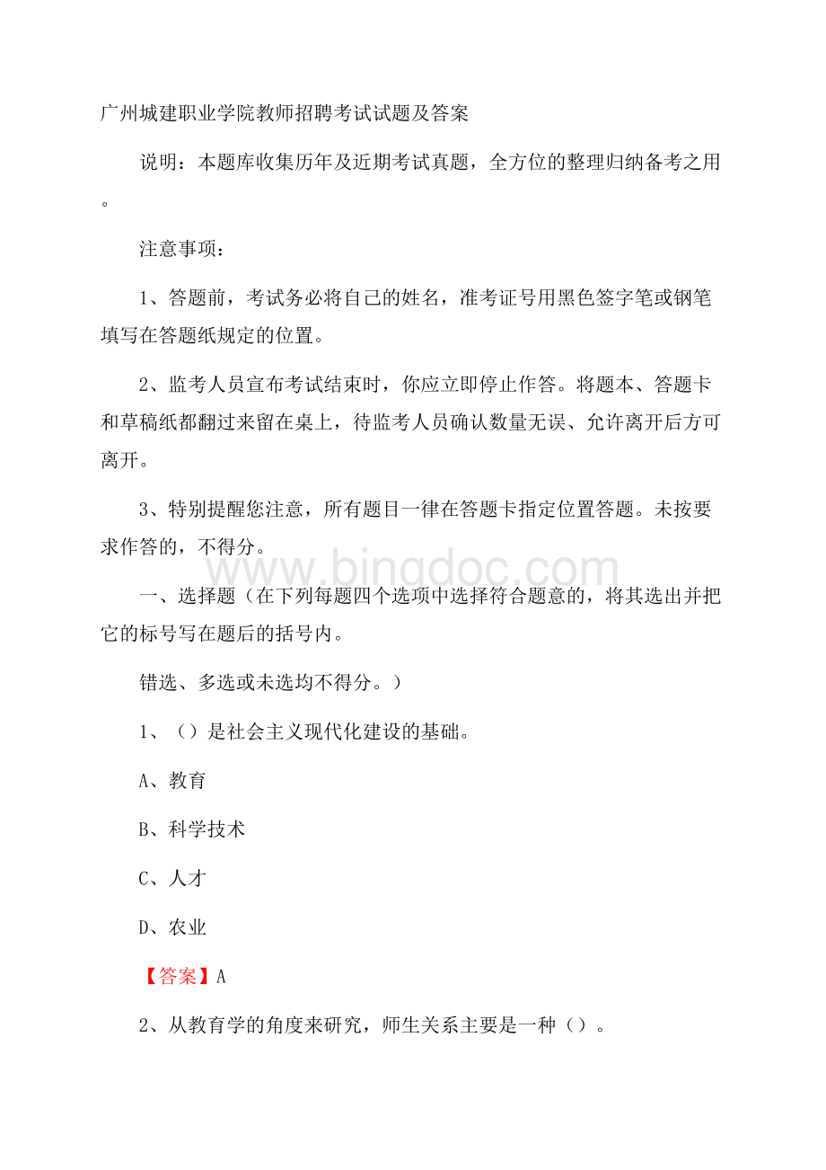 广州城建职业学院教师招聘考试试题及答案.docx_第1页