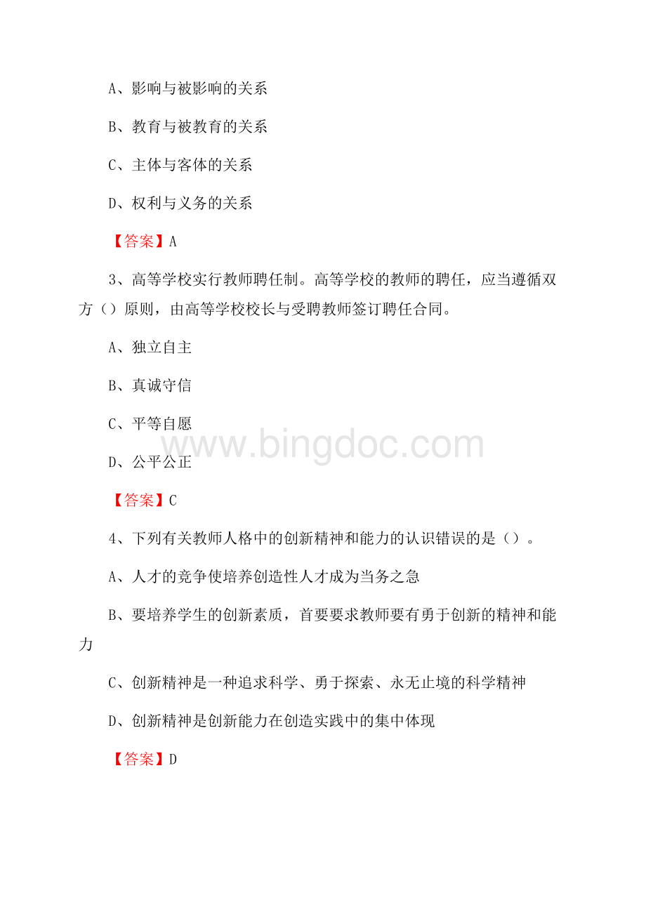 广州城建职业学院教师招聘考试试题及答案.docx_第2页