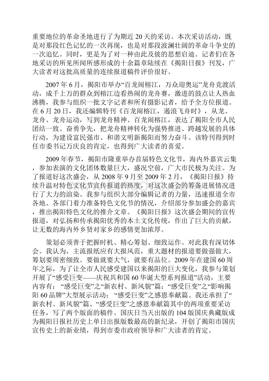 刘春玉时刻不忘编辑记者的社会责任Word格式文档下载.docx_第3页