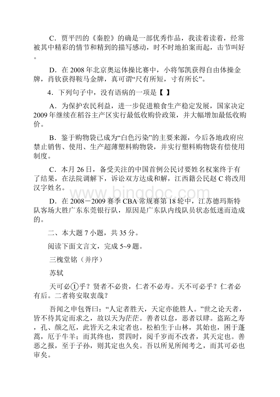 广东省高考调研考试语文测试仿真模拟Word格式文档下载.docx_第2页