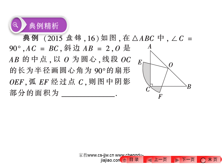 中考数学专题三阴影部分面积的计算.ppt_第3页