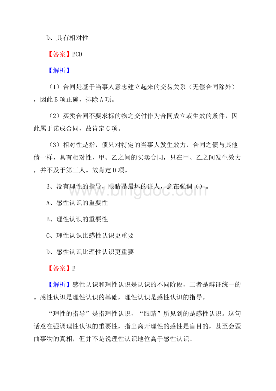 上半年临武县社区专职工作者《综合基础知识》试题.docx_第2页