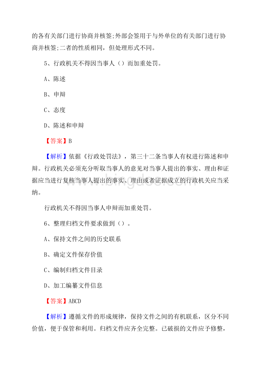 青海省西宁市城东区建设银行招聘考试试题及答案文档格式.docx_第3页
