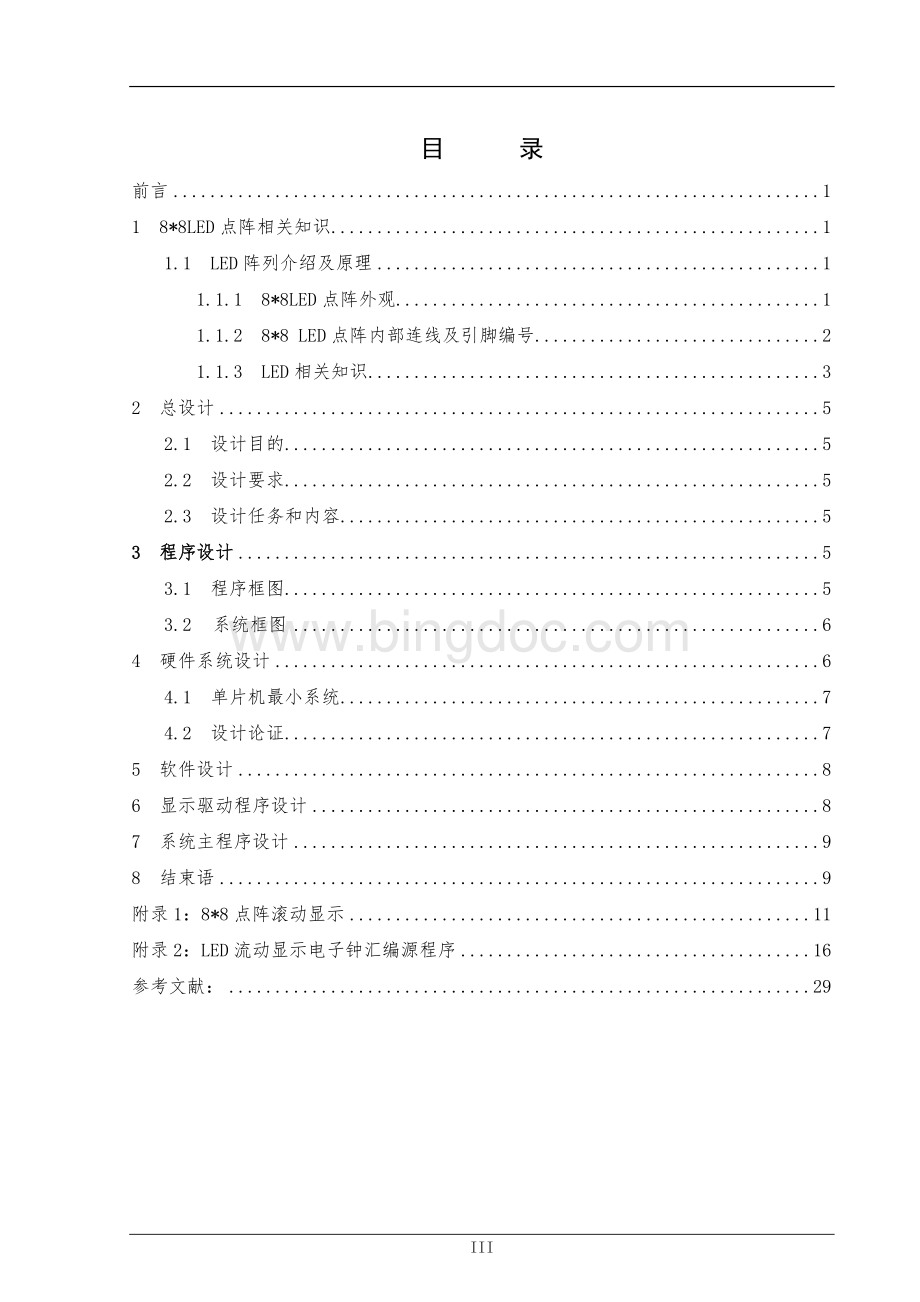 88LED点阵设计-毕业设计.doc_第3页