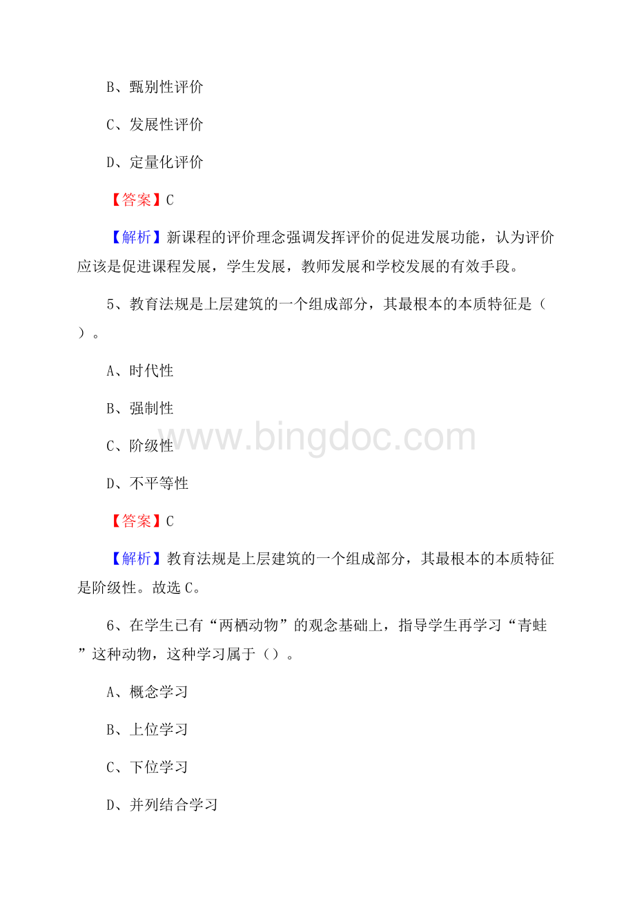 宁夏固原市隆德县教师招聘考试《教育公共知识》真题及答案解析.docx_第3页