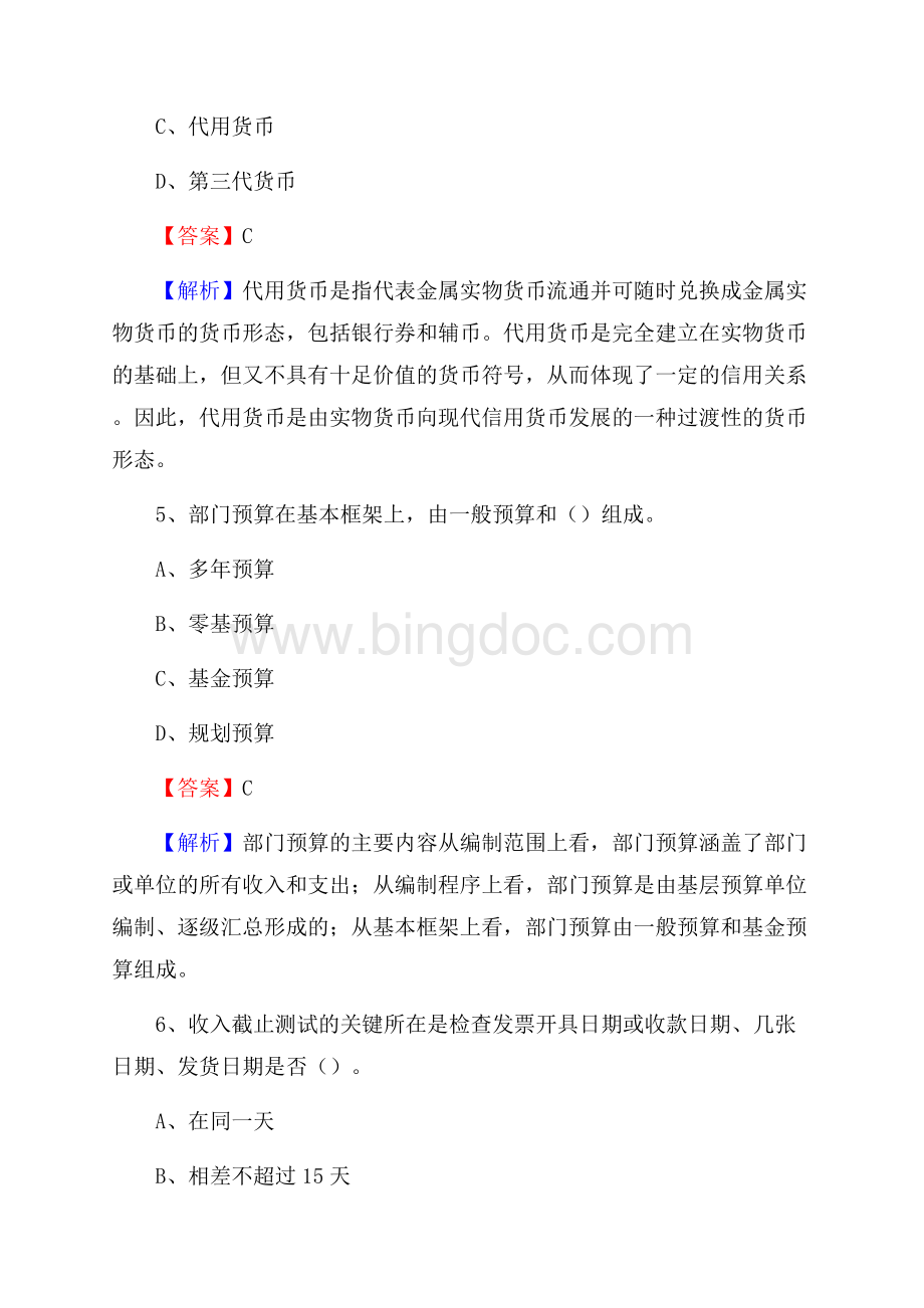 上半年宁江区事业单位招聘《财务会计知识》试题及答案.docx_第3页