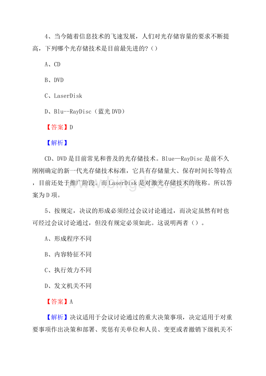 下半年广西南宁市上林县城投集团招聘试题及解析.docx_第3页