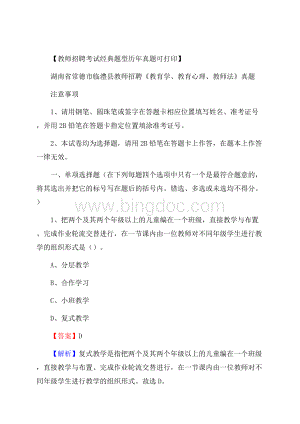 湖南省常德市临澧县教师招聘《教育学、教育心理、教师法》真题.docx