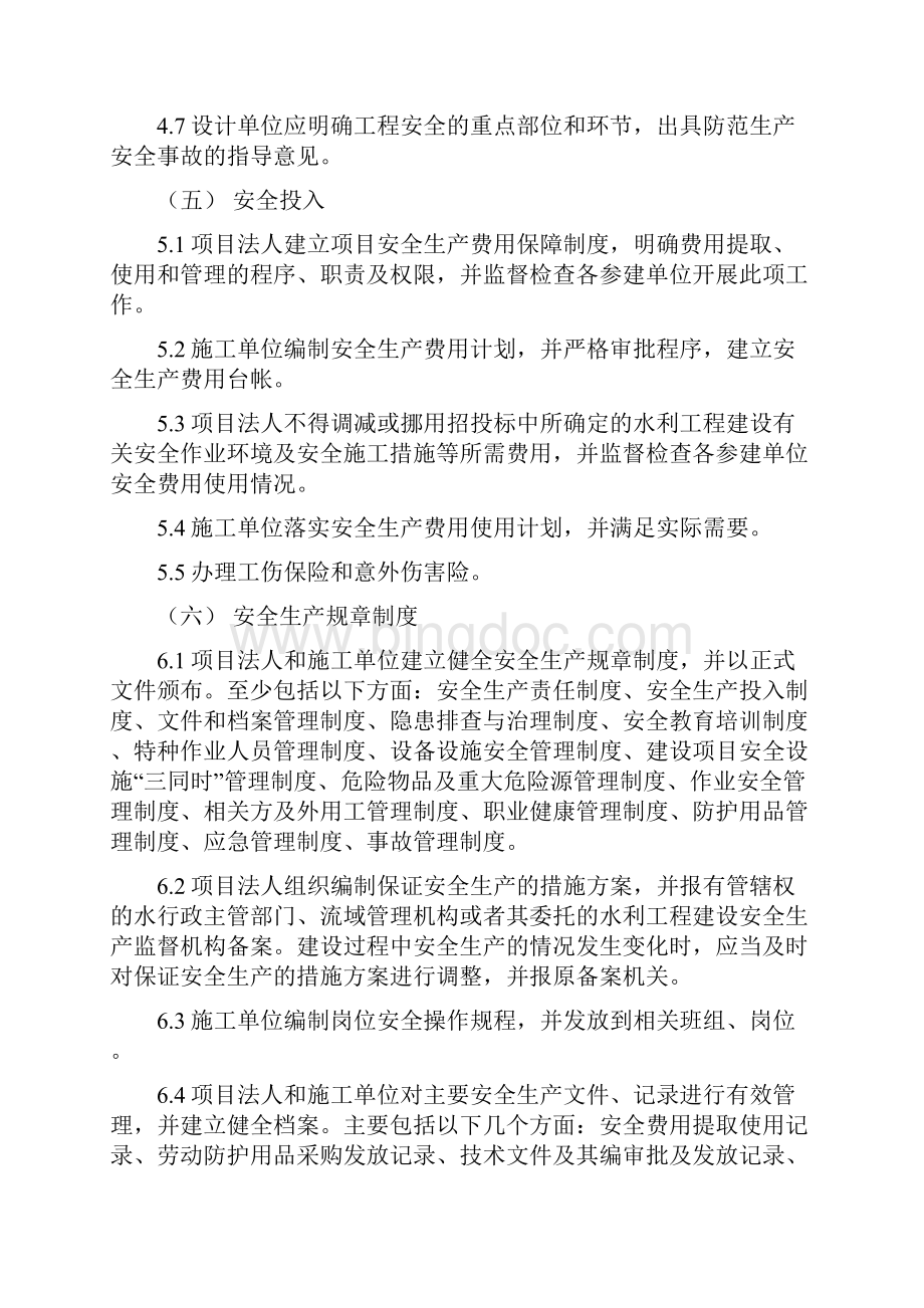 中小型水库建设水利部稽察内容及总结.docx_第2页