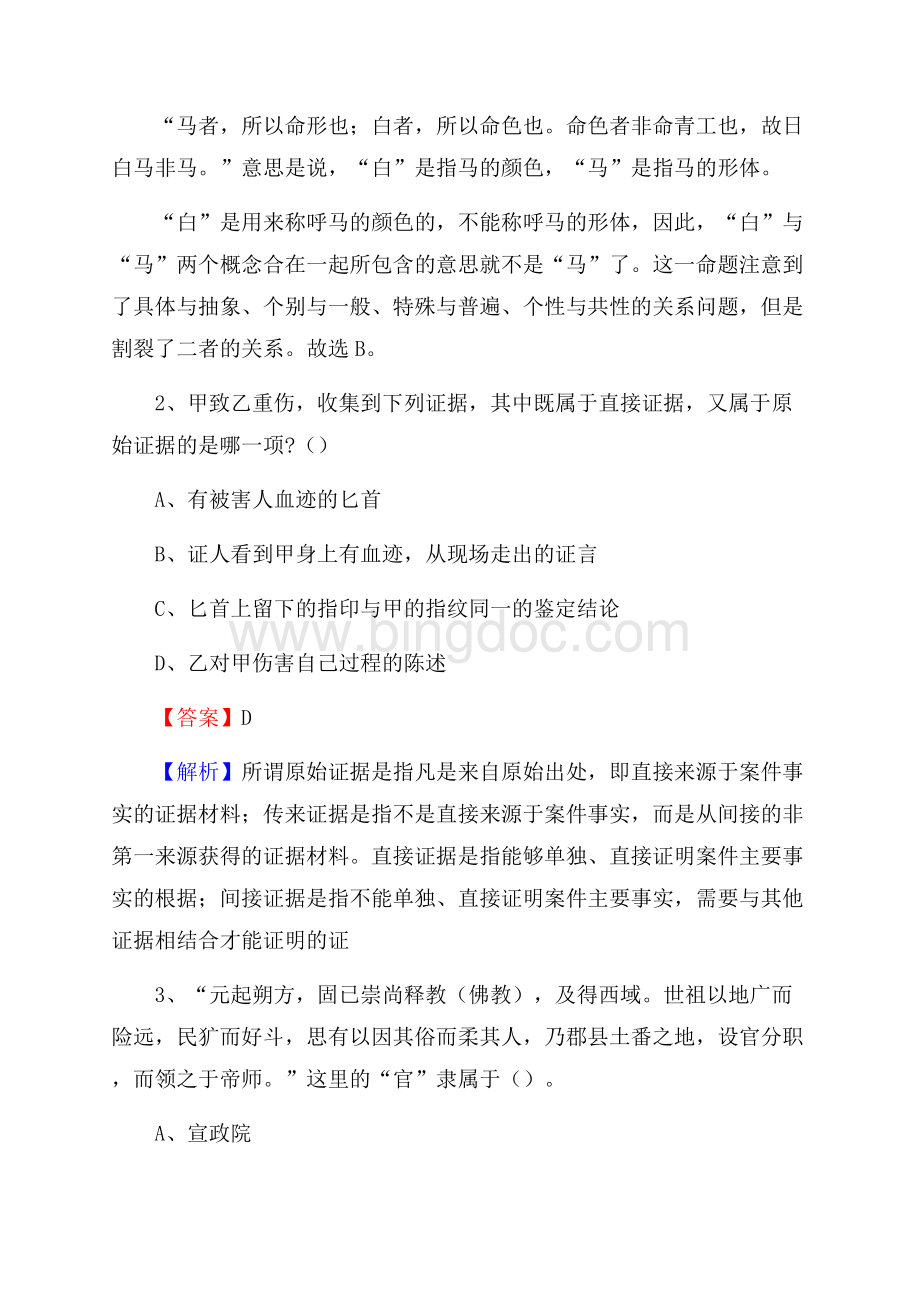 达日县电信公司招聘《行政能力测试》试题文档格式.docx_第2页