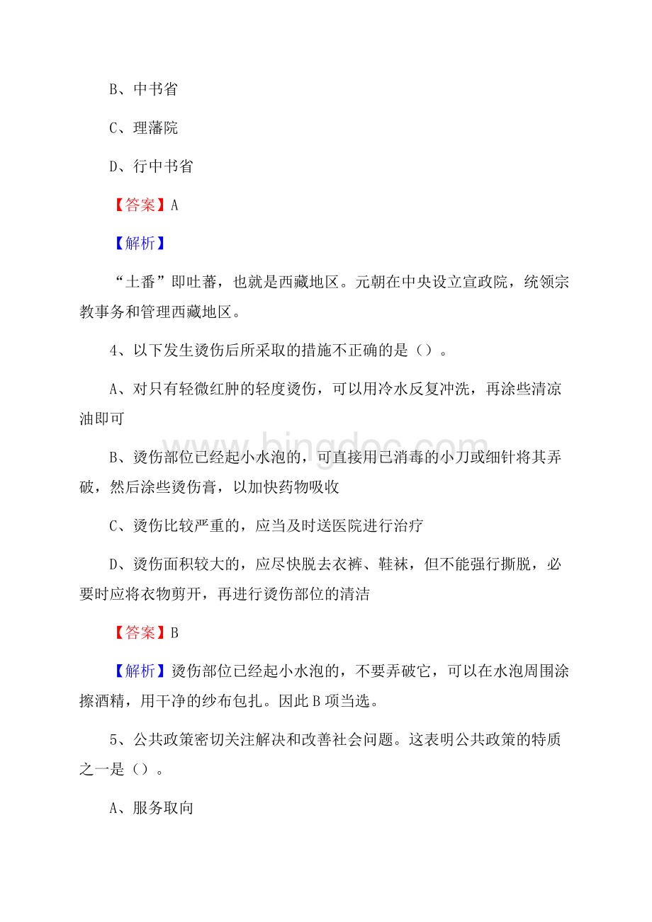 达日县电信公司招聘《行政能力测试》试题文档格式.docx_第3页