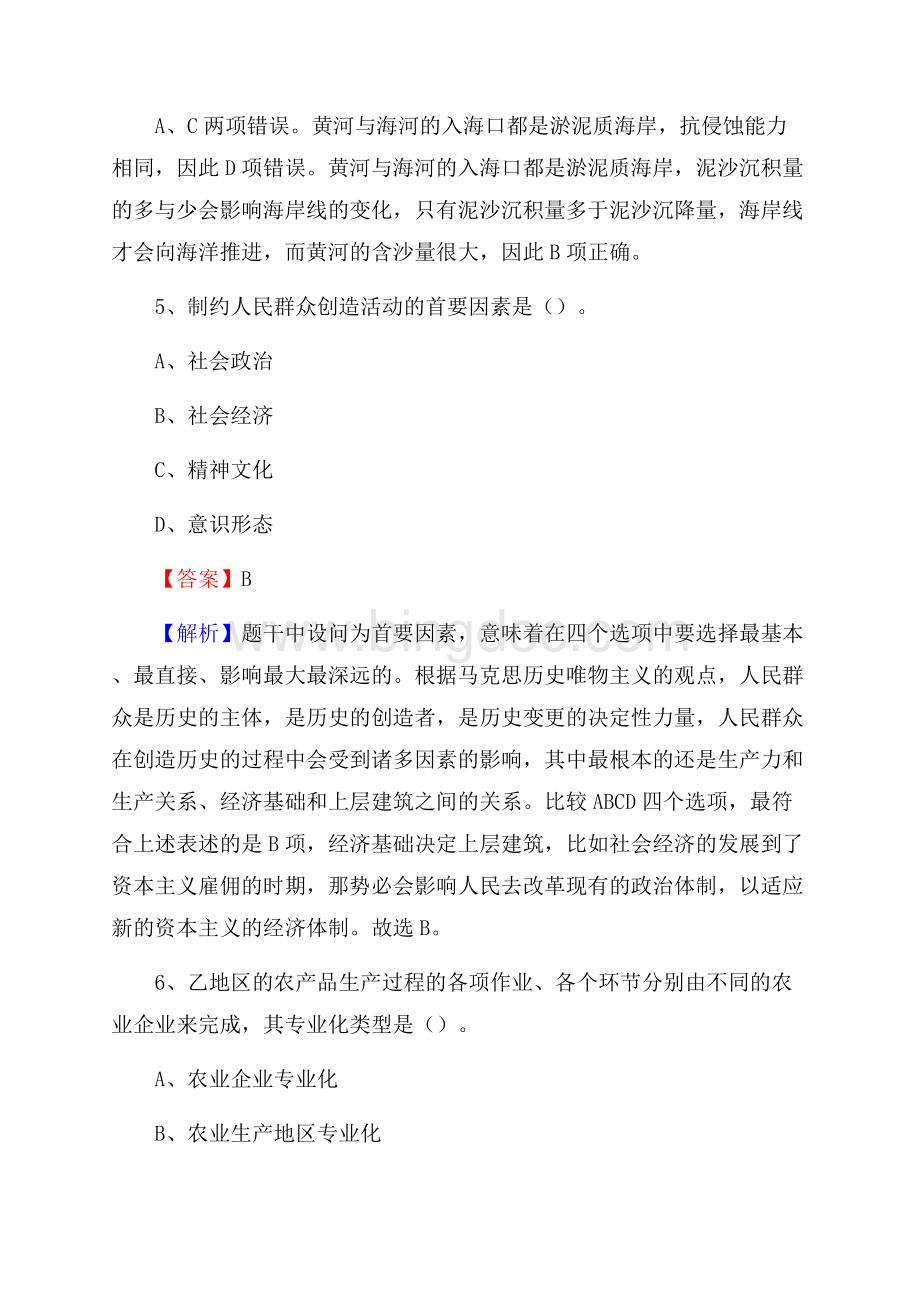 东乌珠穆沁旗交通银行人员招聘试题及答案解析Word文档格式.docx_第3页