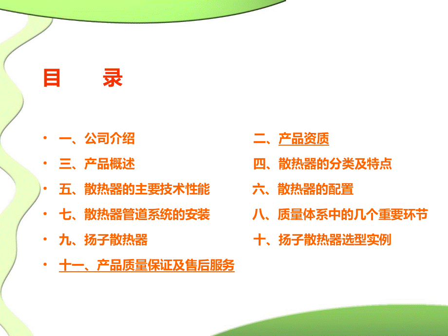 散热器培训教材#.ppt_第2页