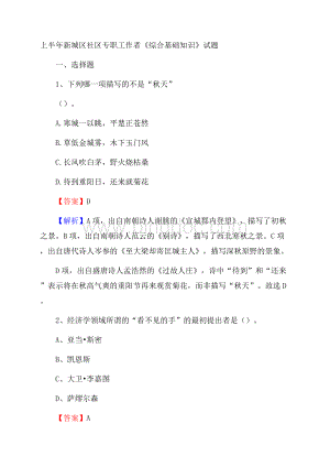 上半年新城区社区专职工作者《综合基础知识》试题.docx