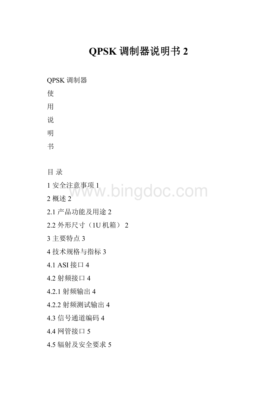 QPSK调制器说明书 2Word格式.docx_第1页