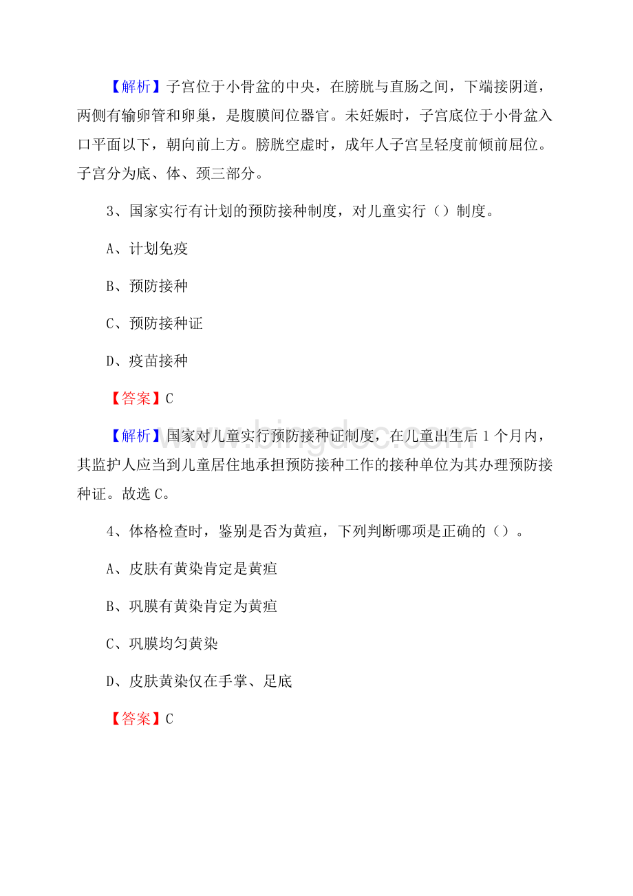 威海市人民医院威海市骨科医院医药护技人员考试试题及解析.docx_第2页