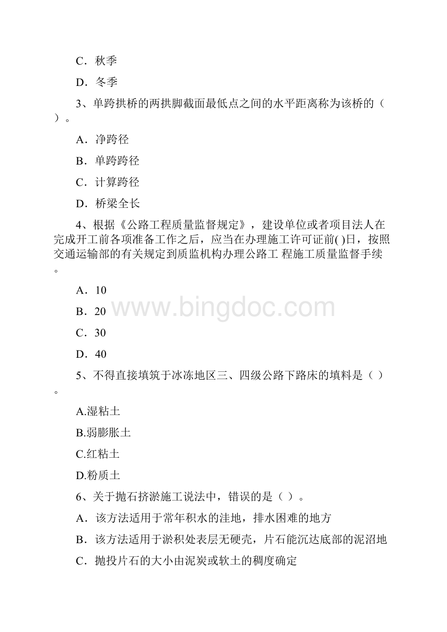 版注册二级建造师《公路工程管理与实务》考前检测II卷 含答案.docx_第2页