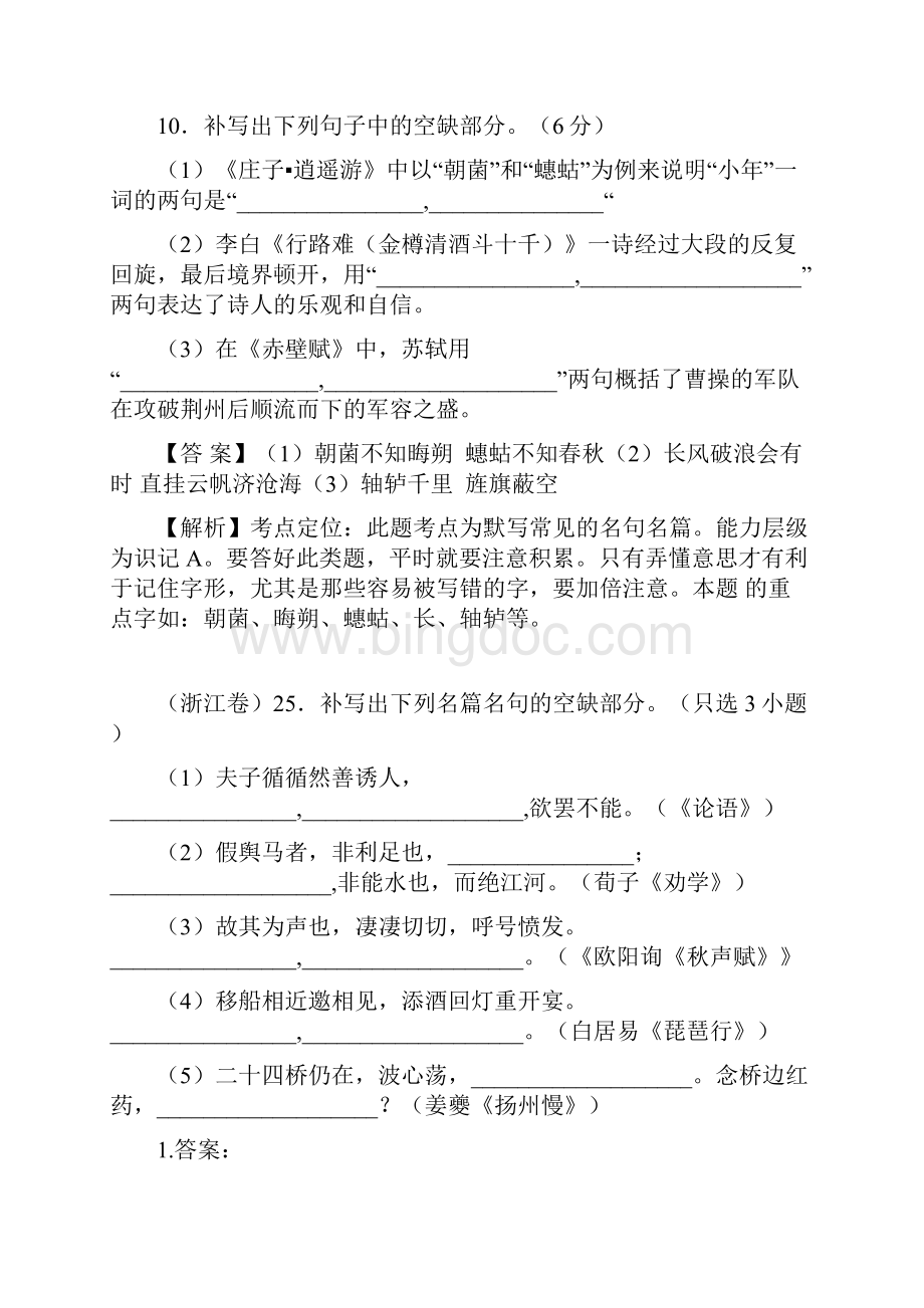 届高考模拟高考语文试题名家名篇默写整理精校版文档格式.docx_第2页