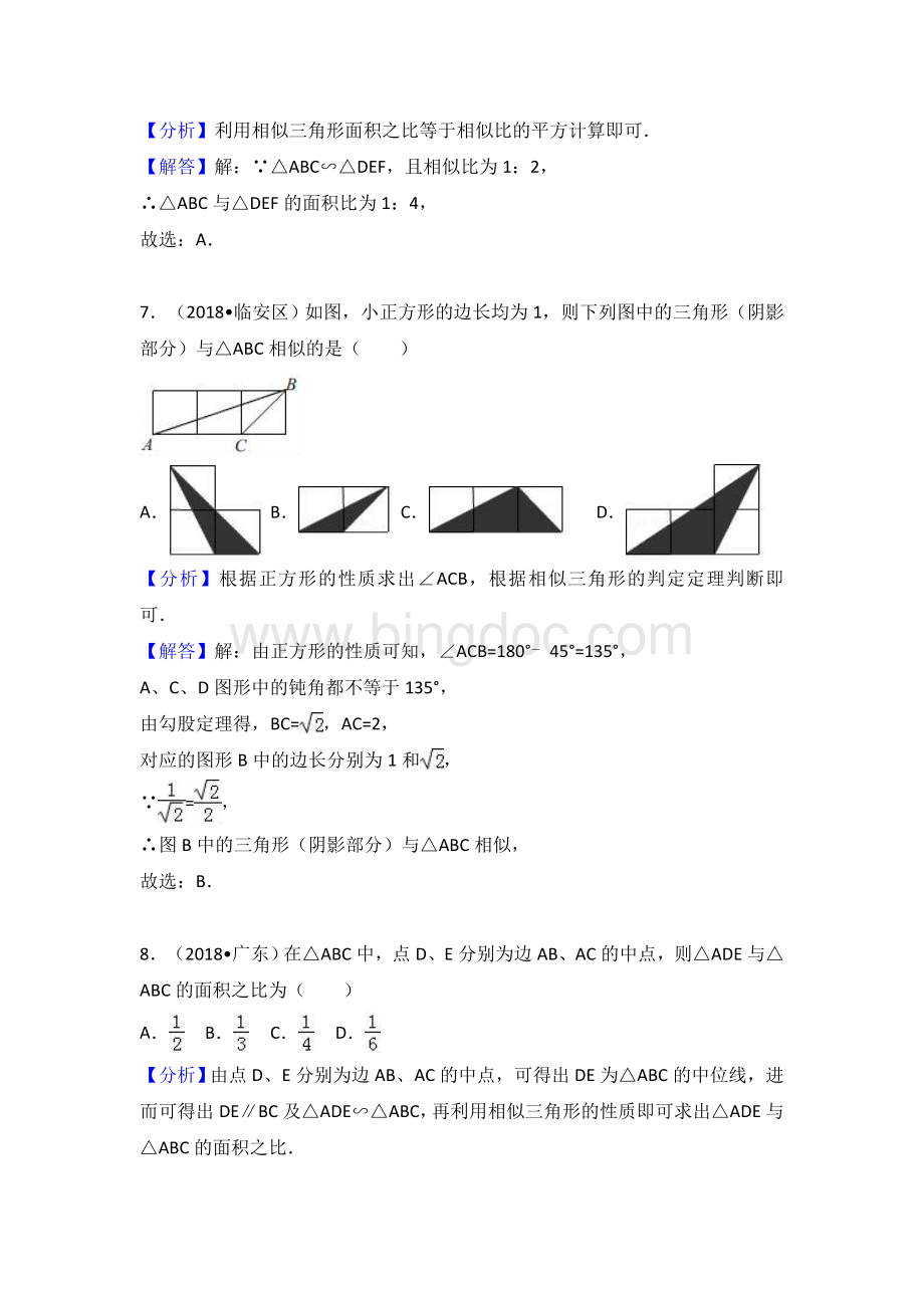 中考相似三角形汇编.doc_第3页