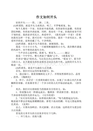 作文如何开头.docx