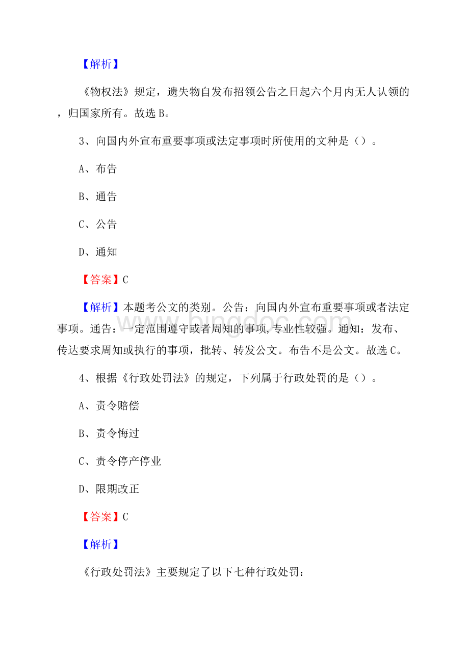 上半年沧源佤族自治县社区专职工作者《综合基础知识》试题.docx_第2页