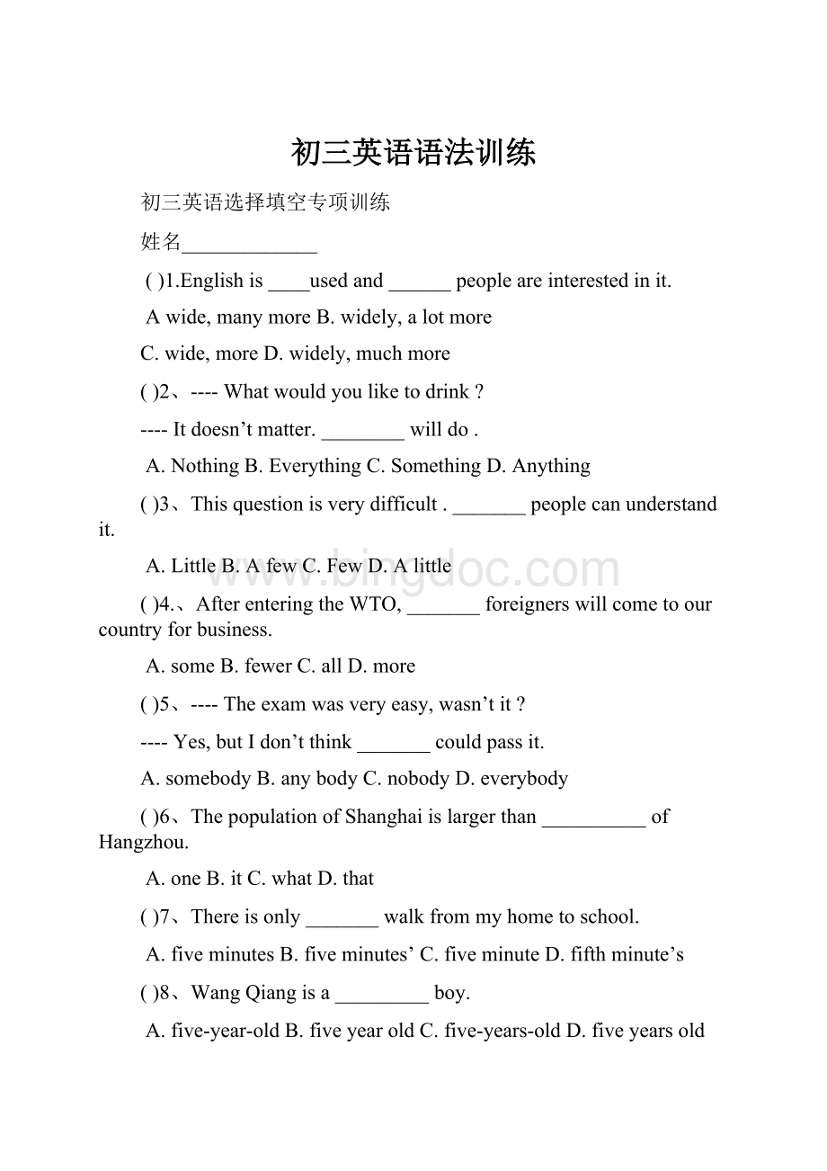 初三英语语法训练Word格式文档下载.docx_第1页