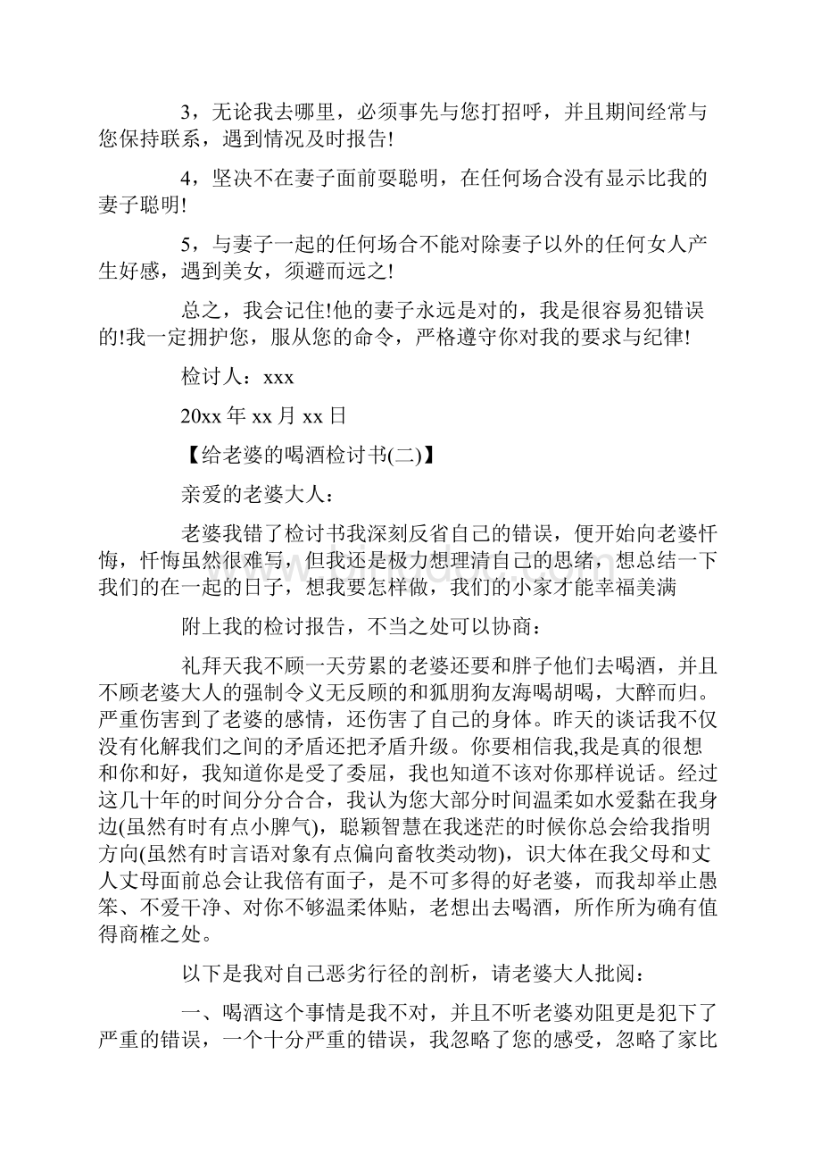 检讨书给老婆的喝酒检讨书多篇Word文件下载.docx_第2页