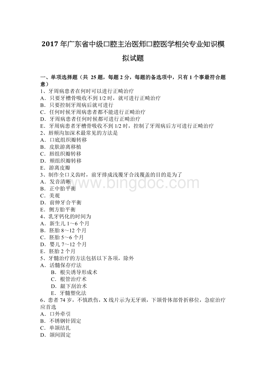 广东省中级口腔主治医师口腔医学相关专业知识模拟试题.docx_第1页