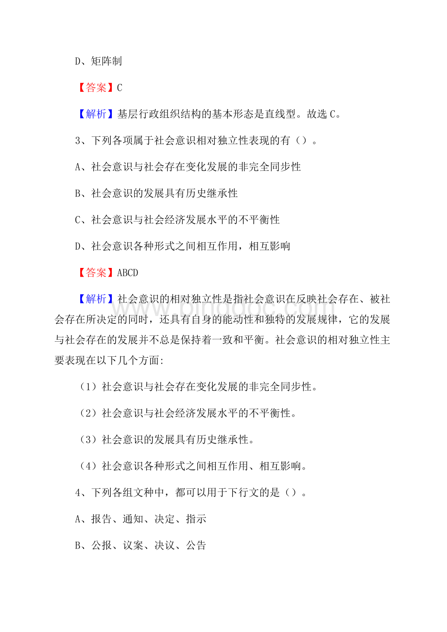 河北省邯郸市磁县招聘劳动保障协理员试题及答案解析.docx_第2页