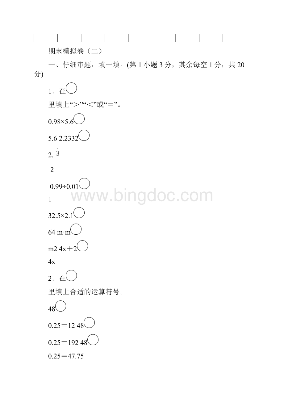青岛版5年级数学上册周测培优卷6 简易方程一附答案 2.docx_第2页